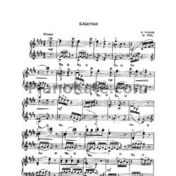 Ноты Николай Раков - Бабочки - предпросмотр