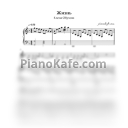 Ноты Елена Обухова - Жизнь