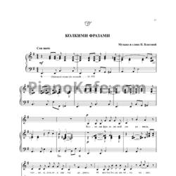 Ноты Наталия Власова - Колкими фразами - предпросмотр