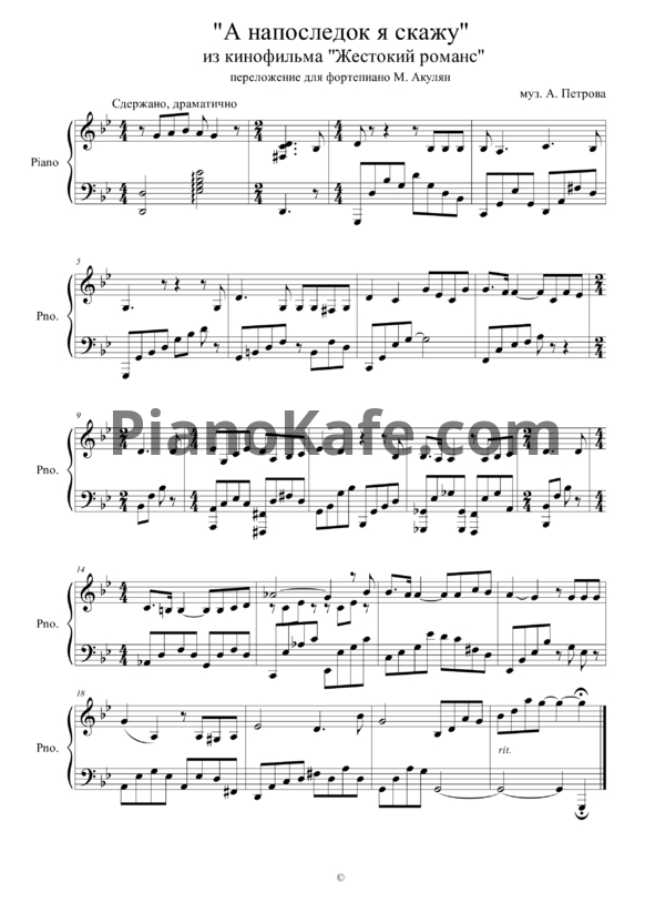 Ноты Андрей Петров - А напоследок  я скажу (Переложение М. Акулян) - PianoKafe.com