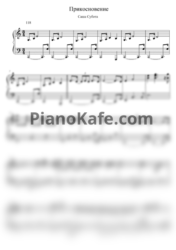 Ноты Саша Субота - Прикосновение - PianoKafe.com