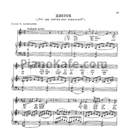Ноты Александр Алябьев - Цветок ("Что дар цветка мне означает?") - предпросмотр