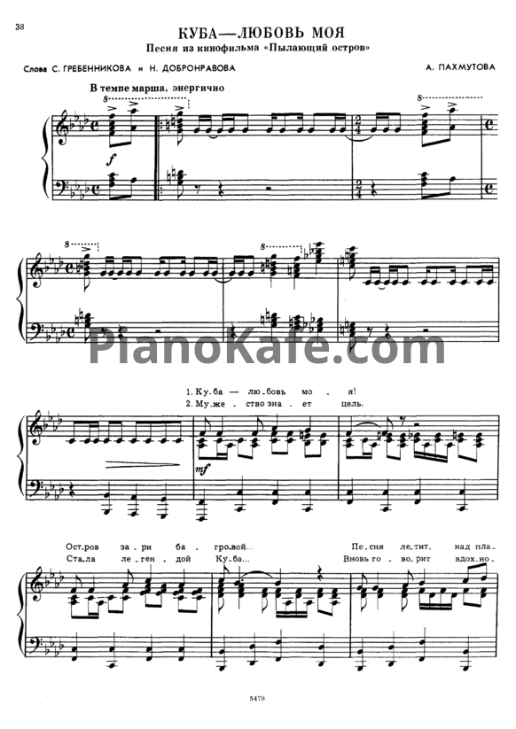 Ноты Александра Пахмутова - Куба - любовь моя - PianoKafe.com