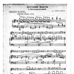 Ноты Ан Александров - Детские пьесы для скрипки и фортепиано - предпросмотр