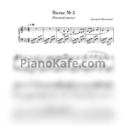 Ноты Дмитрий Шостакович - Вальс № 2 (Русский вальс) - предпросмотр
