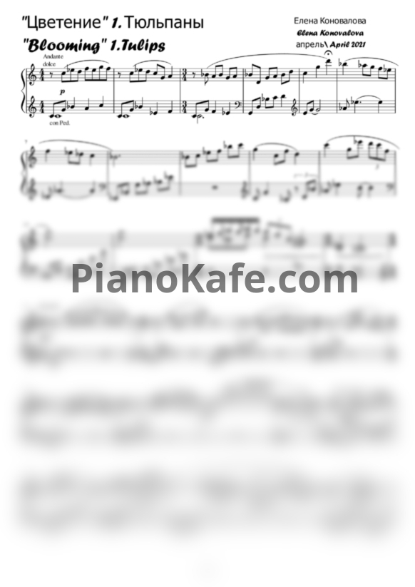 Ноты Елена Коновалова - Цветение (7 пьес для фортепиано) - PianoKafe.com