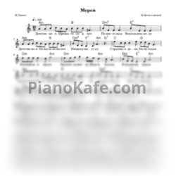 Ноты Муслим Магомаев - Мерси - предпросмотр
