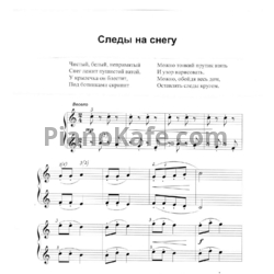 Ноты Татьяна Шалгинова - Следы на снегу - предпросмотр