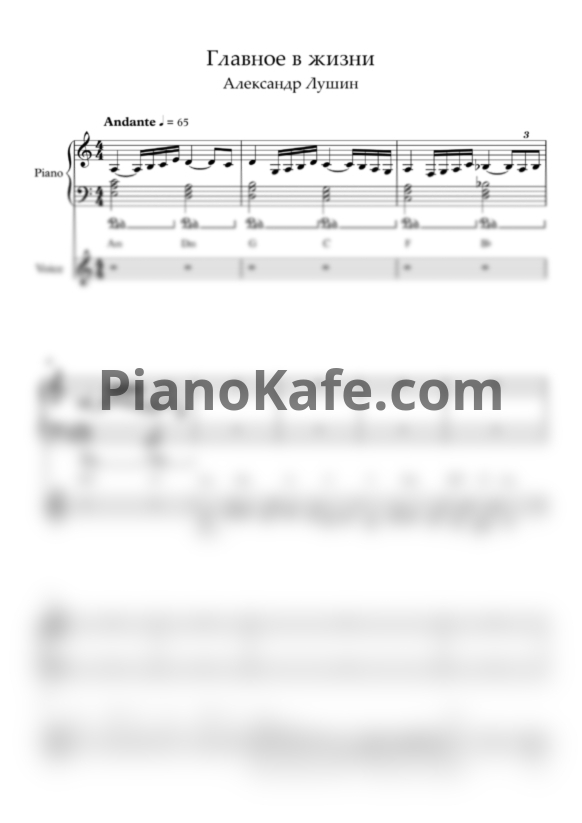 Ноты Александр Лушин - Главное в жизни - PianoKafe.com