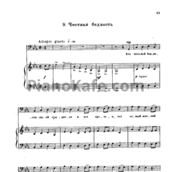 Ноты Георгий Свиридов - Честная бедность - предпросмотр