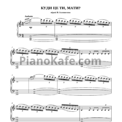 Ноты Игорь Поклад - Куди це ти, мати - предпросмотр