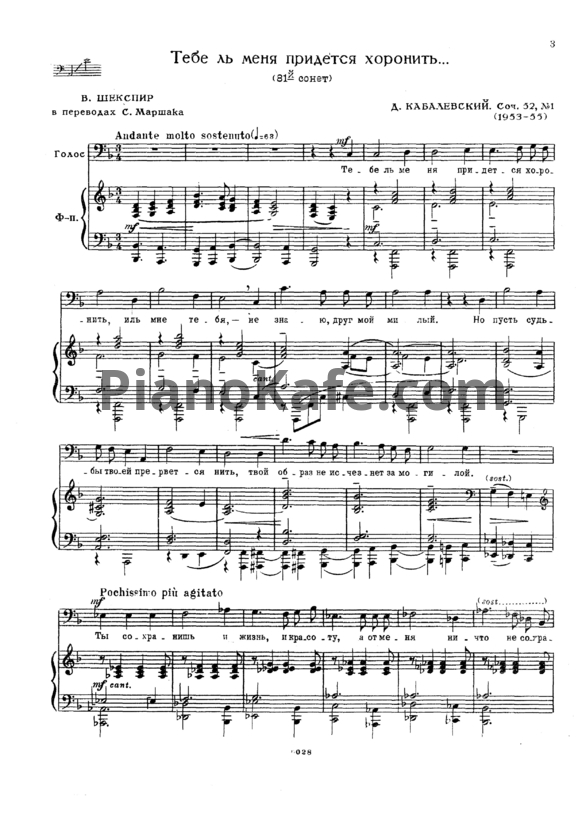 Ноты Дмитрий Кабалевский - Тебе ль меня придется хоронить (81-й сонет) Соч. 52, №1 - PianoKafe.com