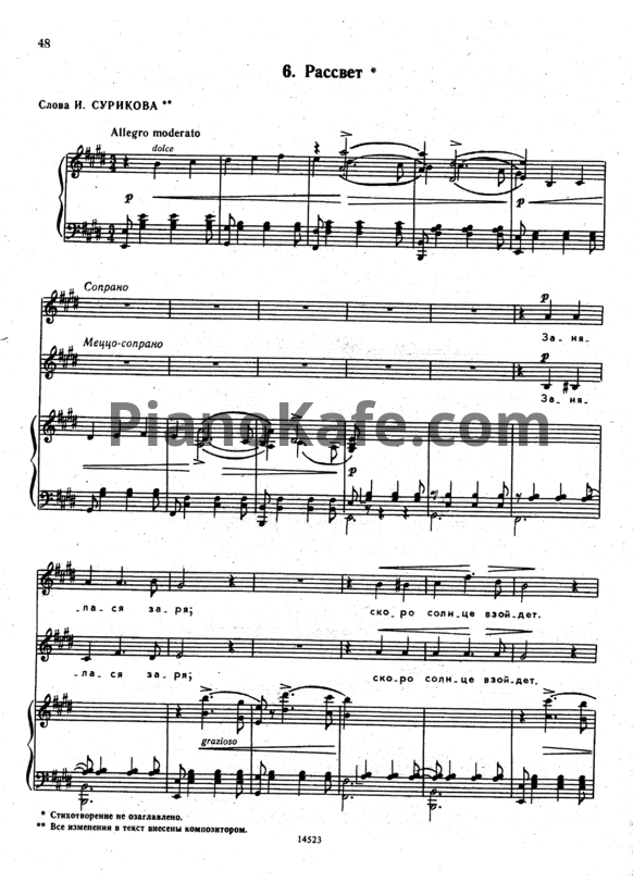 Ноты П. Чайковский - Рассвет (Op. 46, №6) - PianoKafe.com