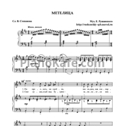 Ноты Евгений Рушанский - Метелица - предпросмотр