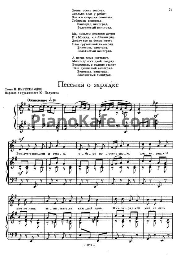 Ноты Мераб Парцхаладзе - Песенка о зарядке - PianoKafe.com