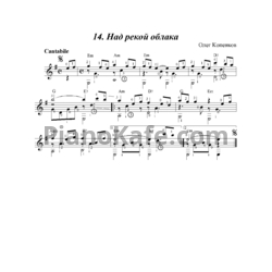 Ноты Олег Копенков - Над рекой облака