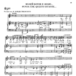 Ноты Михаил Глинка - Волей богов я знаю (Pensa che questo istante) - предпросмотр