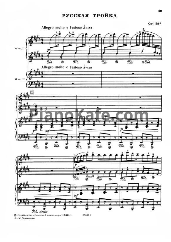 Ноты Мераб Парцхаладзе - Русская тройка (Соч. 58а) для фортепиано в 4 руки - PianoKafe.com
