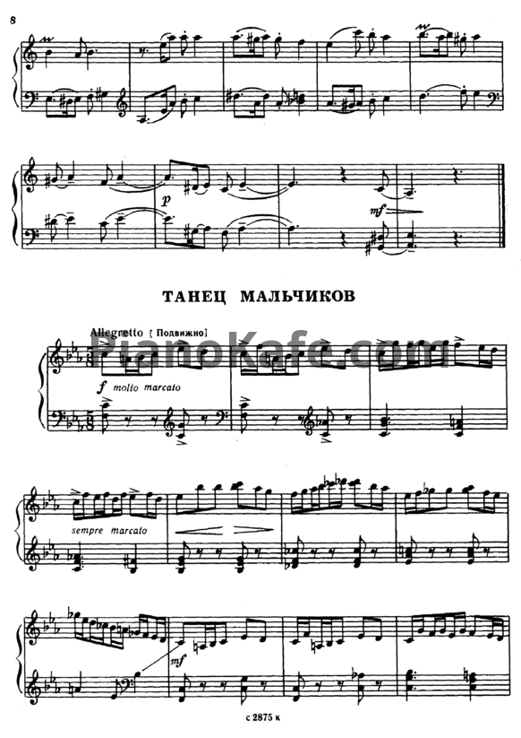 Ноты С. Нагдян - Танец мальчиков - PianoKafe.com