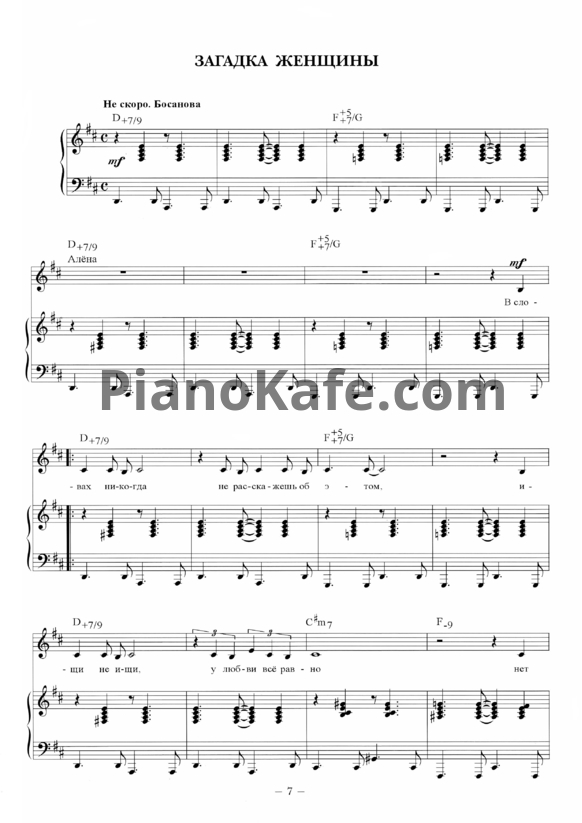 Ноты Евгений Крылатов - Загадка женщины - PianoKafe.com