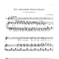 Ноты Имре Кальман - Кто венгерок наших краше - предпросмотр