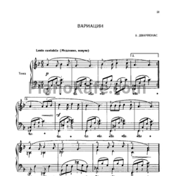 Ноты Балис Дварионас - Вариации - предпросмотр