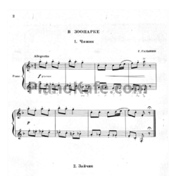 Ноты Герман Галынин - В зоопарке (Альбом фортепианных пьес для детей)