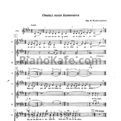 Ноты В. Калистратов - Отдал меня батюшка (Свадебный хоровод) - предпросмотр