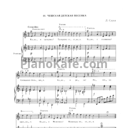 Ноты Л. Слука - Чешская детская песенка
