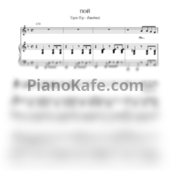 Ноты Штора - Пой