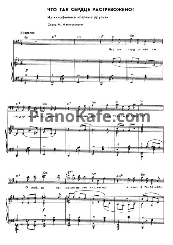 Ноты Тихон Хренников - Что так сердце растревожено (Версия 2) - PianoKafe.com