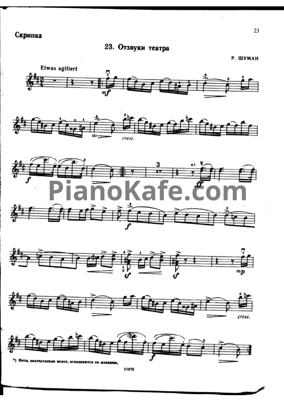 Ноты Роберт Шуман - Отзвуки театра (Скрипка) - PianoKafe.com