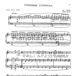 Ноты Жорж Бизе - Утренняя серенада - предпросмотр