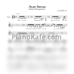 Ноты Ирина Понаровская - Леди звезда (Вокальная партия) - предпросмотр