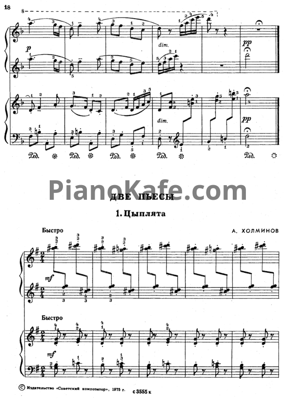 Ноты Александр Холминов - Две пьесы (для фортепиано в 4 руки) - PianoKafe.com