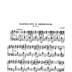 Ноты А. Попп - Мачестер и Ливерпуль (Фокстрот) - предпросмотр