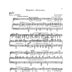 Ноты Ю. Кочуров - Недавно обольщен