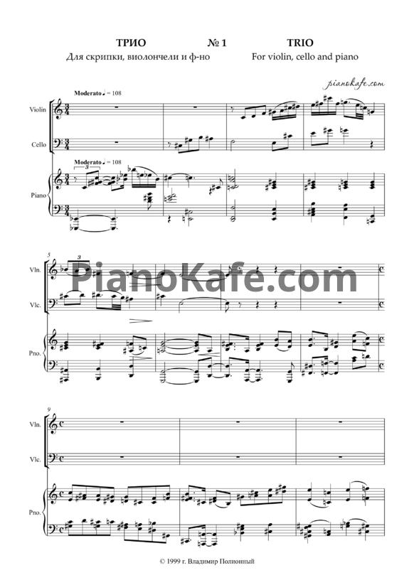Ноты Владимир Полионный - Фортепианное трио №1 - PianoKafe.com