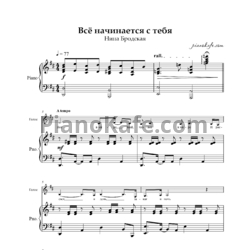 Ноты Нина Бродская - Всё начинается с тебя - предпросмотр