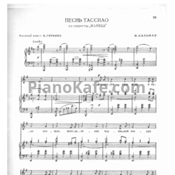 Ноты Имре Кальман - Песнь Тассило (Версия 2) - предпросмотр