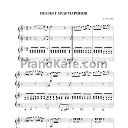 Ноты В. Лебедев - Песня Гардемаринов (для фортепиано в 4 руки) - предпросмотр
