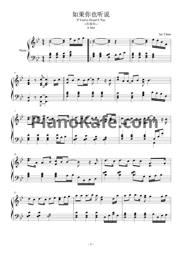 Ноты A Mei - If you've heard it too - PianoKafe.com