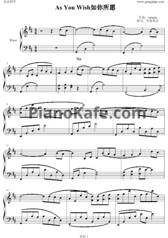 Ноты Yiruma - As you wish - PianoKafe.com