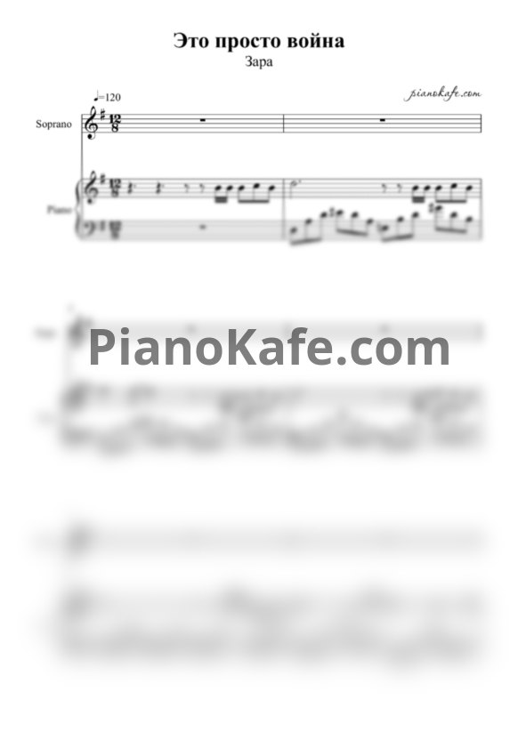 Ноты Зара - Это просто война (ми минор) - PianoKafe.com