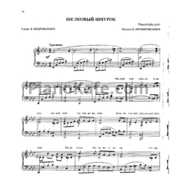 Ноты Алла Баянова - Шелковый шнурок - предпросмотр