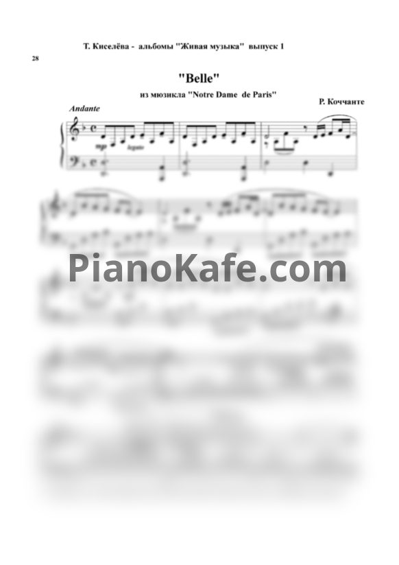 Ноты Riccardo Cocciante - Belle (Версия 2) - PianoKafe.com
