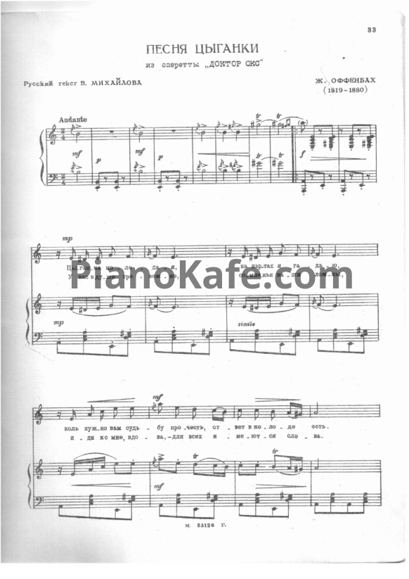 Ноты Жак Оффенбах - Песнь цыганки - PianoKafe.com