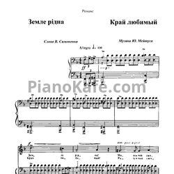 Ноты Юлий Мейтус - Край любимый - предпросмотр