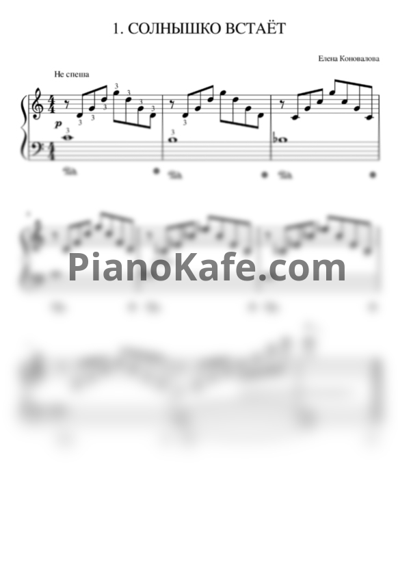 Ноты Елена Коновалова - "Жёлтая сказка" для малышей с музыкальными иллюстрациями - PianoKafe.com