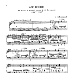 Ноты П. Чайковский - Хор цветов - предпросмотр